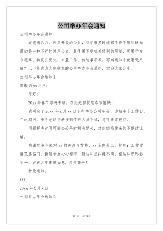 公司举办年会通知