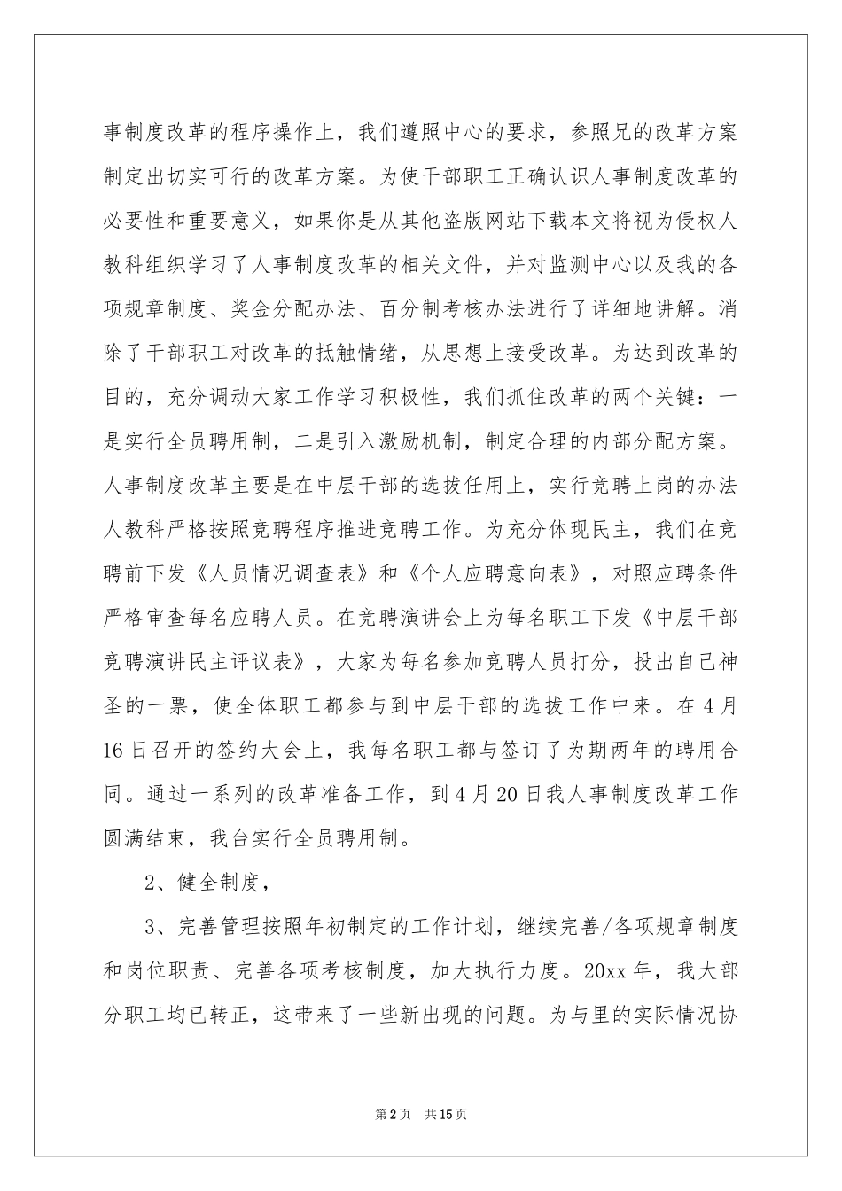 公司人事专员年终参考总结_第2页