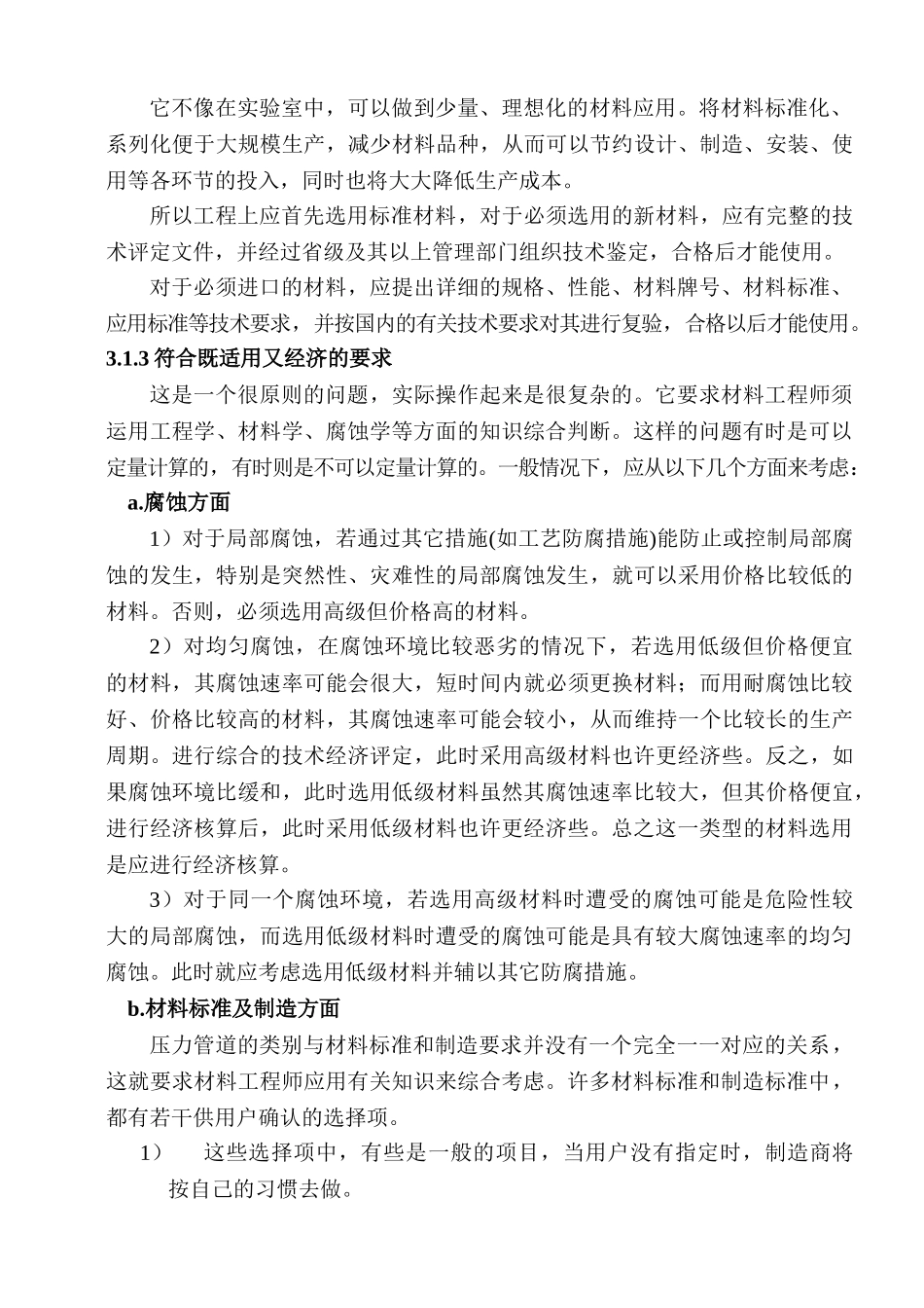 压力管道培训之材料3常用金属材料的基本限制条件_第3页