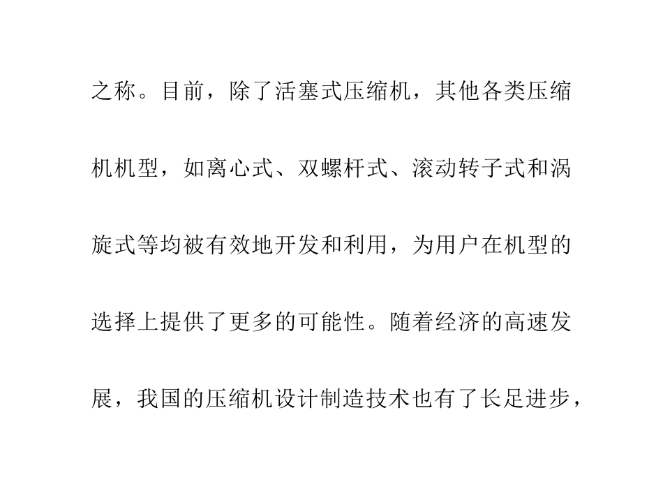 压缩机的技术现状及其发展趋势_第2页