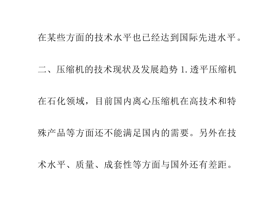 压缩机的技术现状及其发展趋势_第3页