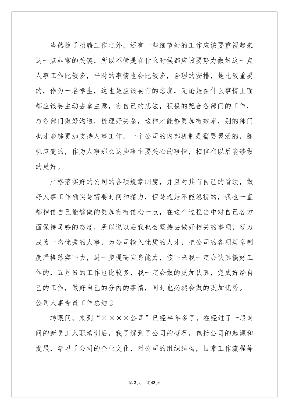 公司人事专员工作参考总结_第2页