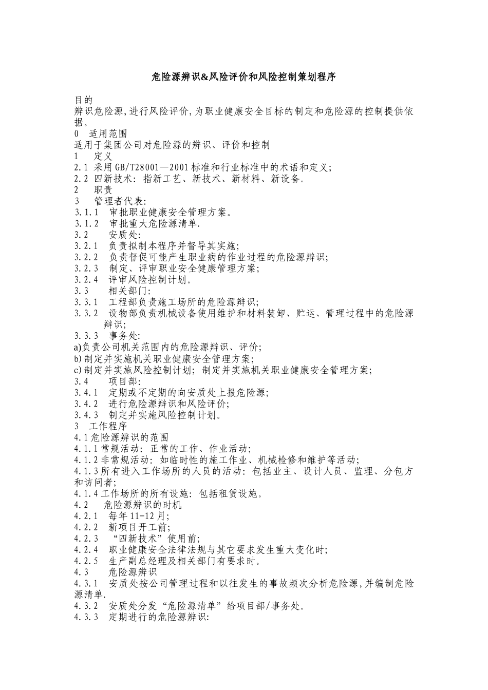 危险源辨识&风险评价和风险控制策划程序_第1页