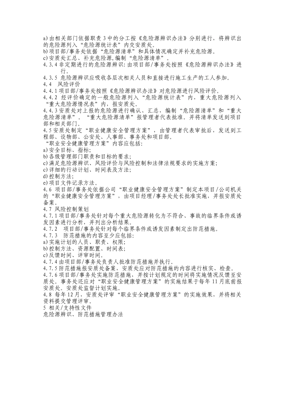 危险源辨识&风险评价和风险控制策划程序_第2页