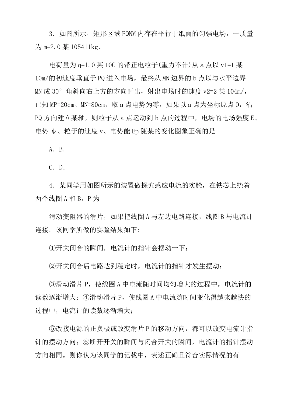 2022年高考仿真模拟物理试题新课标全国卷七_第2页