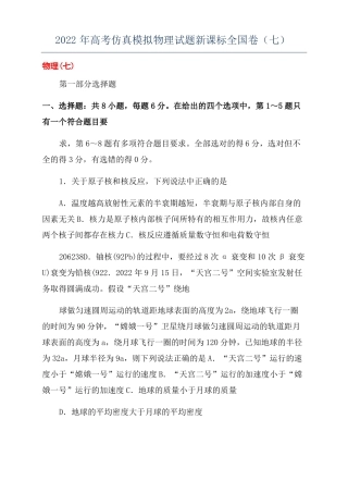 2022年高考仿真模拟物理试题新课标全国卷七
