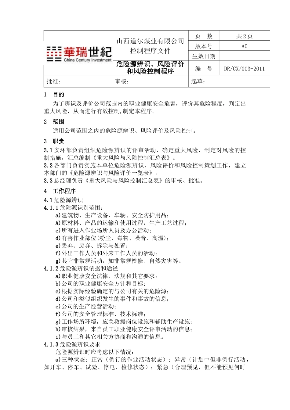 危险源辨识、风险评价与风险控制程序_第1页
