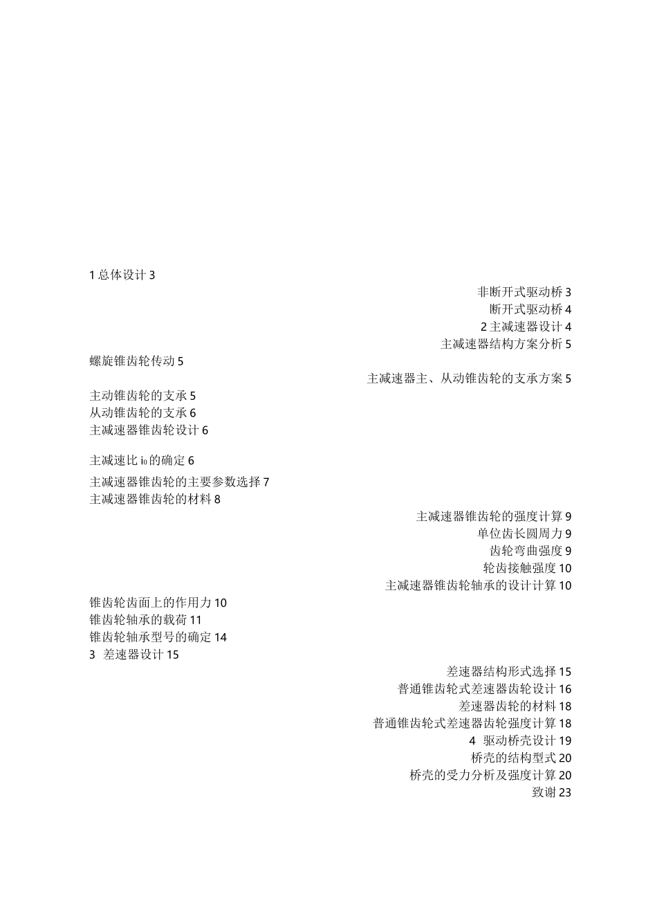 汽车驱动桥设计_第3页