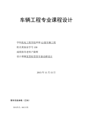 汽车驱动桥设计