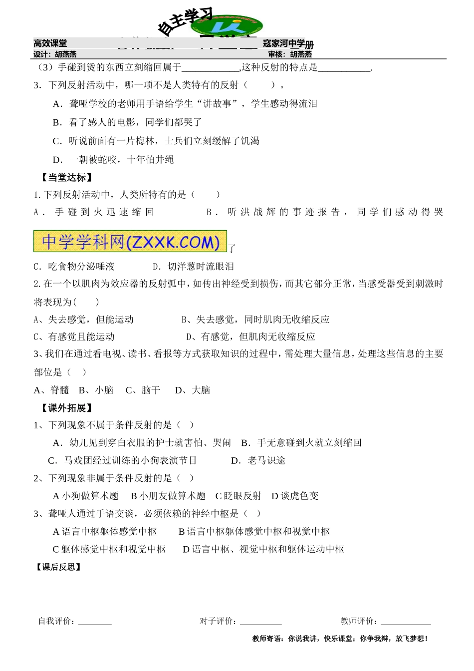 第章神经系统的组成()_第2页