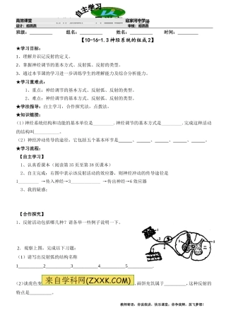 第章神经系统的组成()