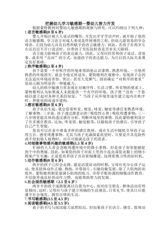 把握幼儿学习敏感期—婴幼儿智力开发