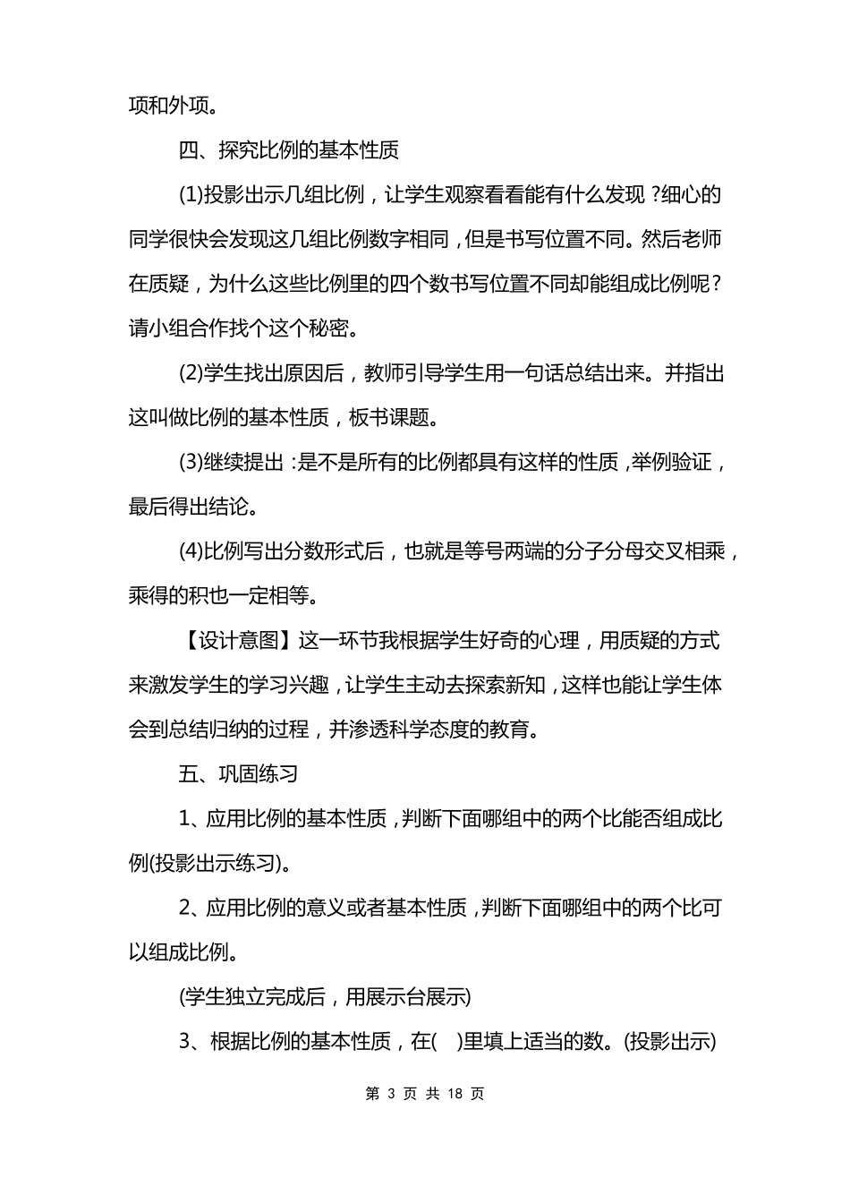 2022比的基本性质教学设计_第3页