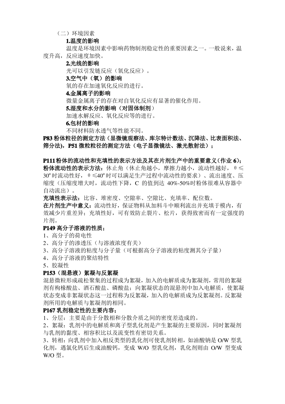 药剂学名词解释及简答计算题_第3页