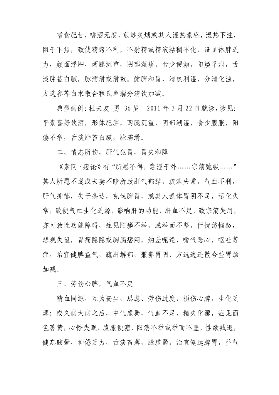 男子性功能障碍从脾胃论治_第2页