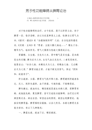 男子性功能障碍从脾胃论治