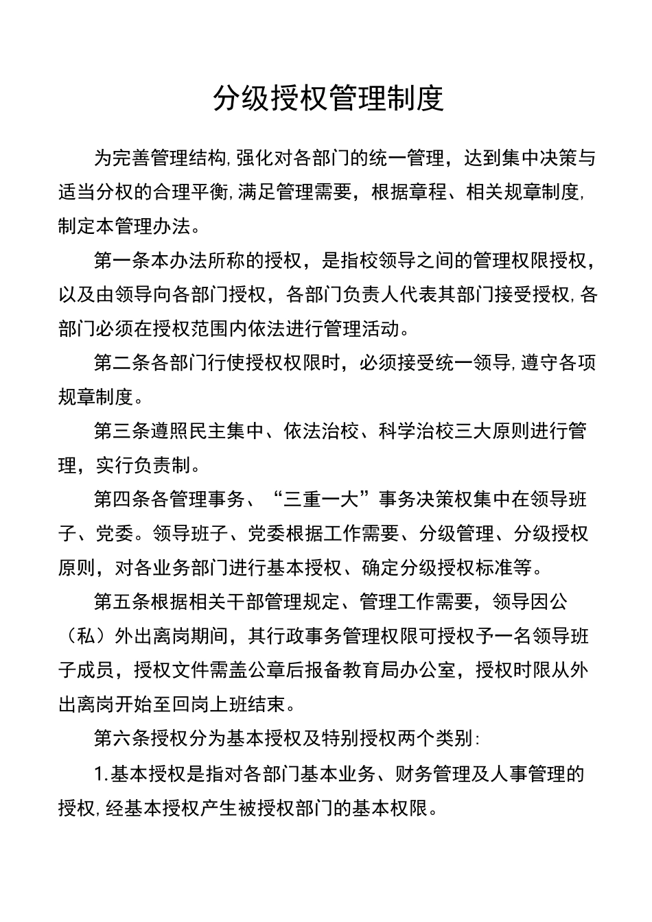 分级授权管理制度_第2页