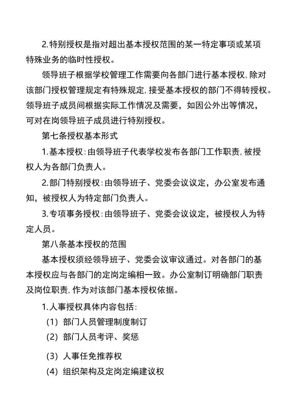 分级授权管理制度_第3页