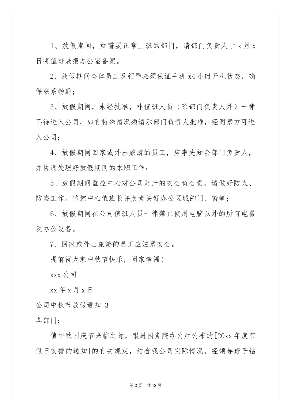 公司中秋节放假通知 _第2页
