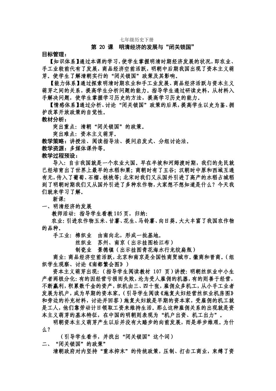 七年级历史下册第20课教案_第1页