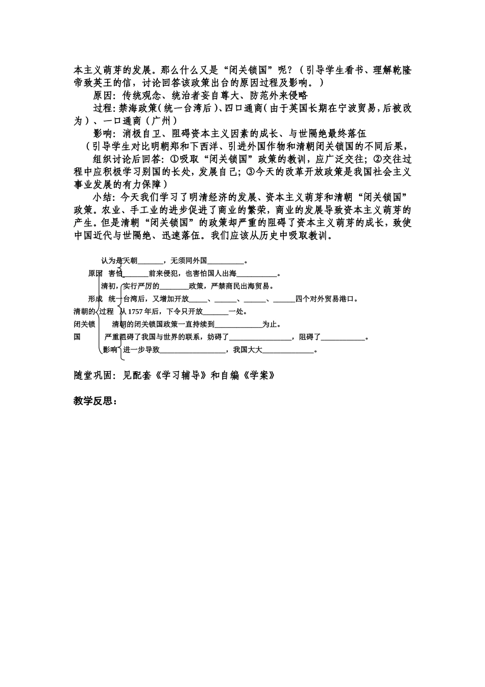 七年级历史下册第20课教案_第2页