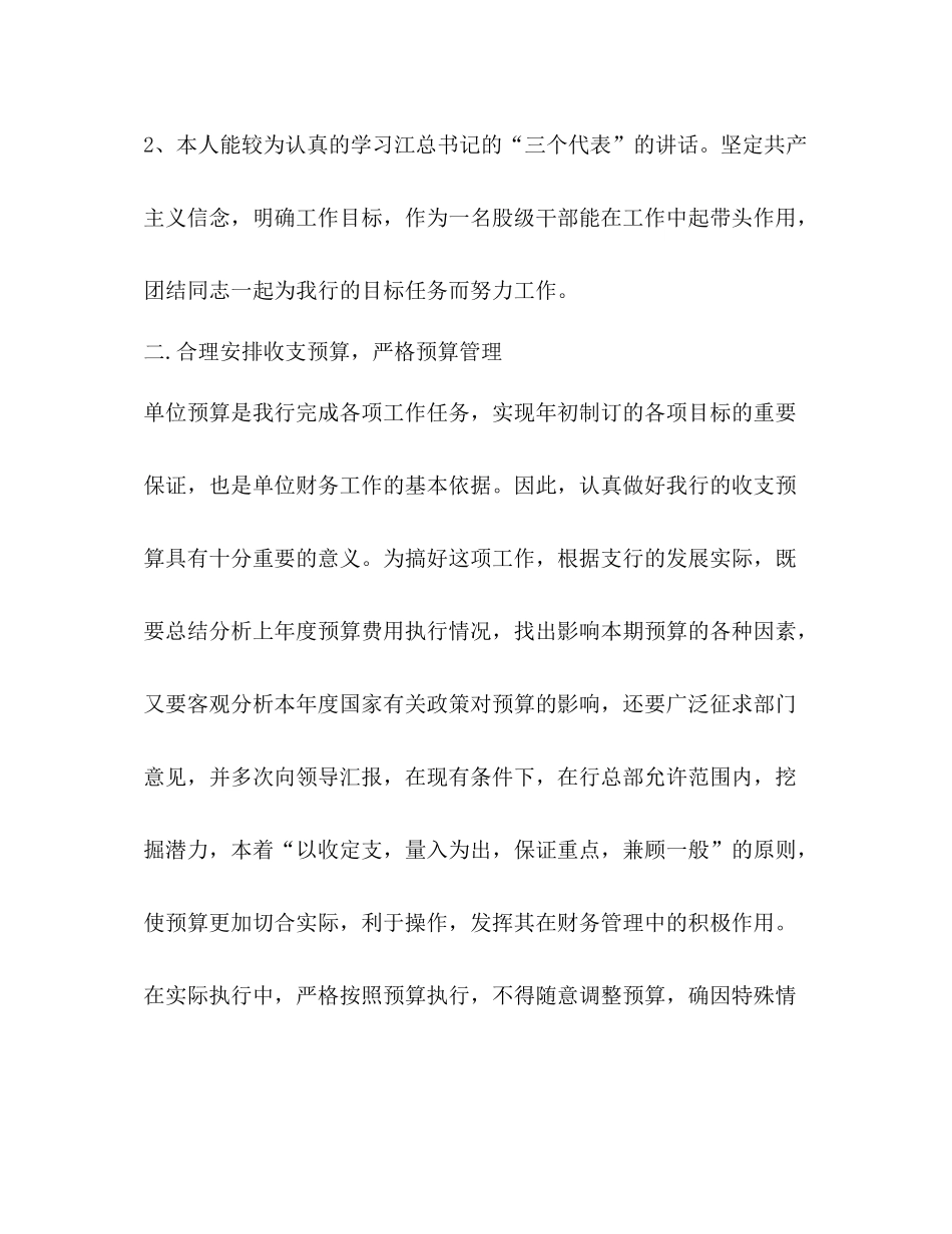 银行个人工作总结合集_第2页