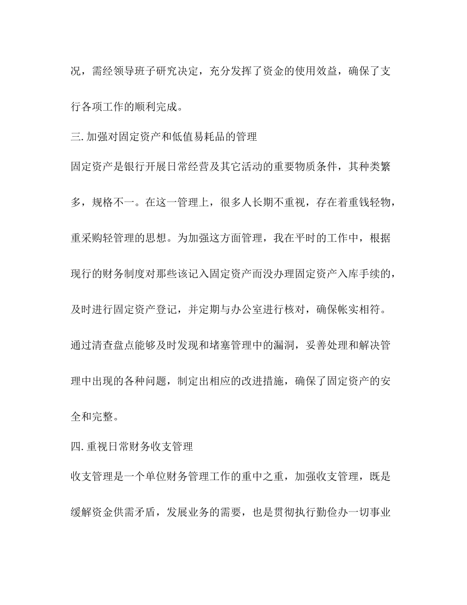 银行个人工作总结合集_第3页