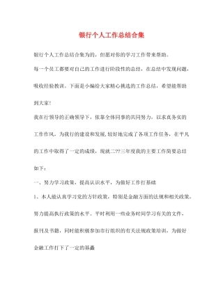 银行个人工作总结合集