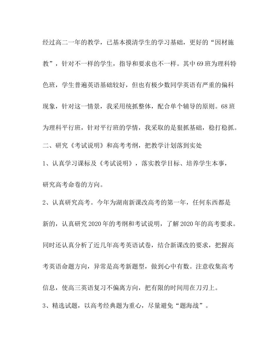 高三英语教学总结优选1合集_第2页