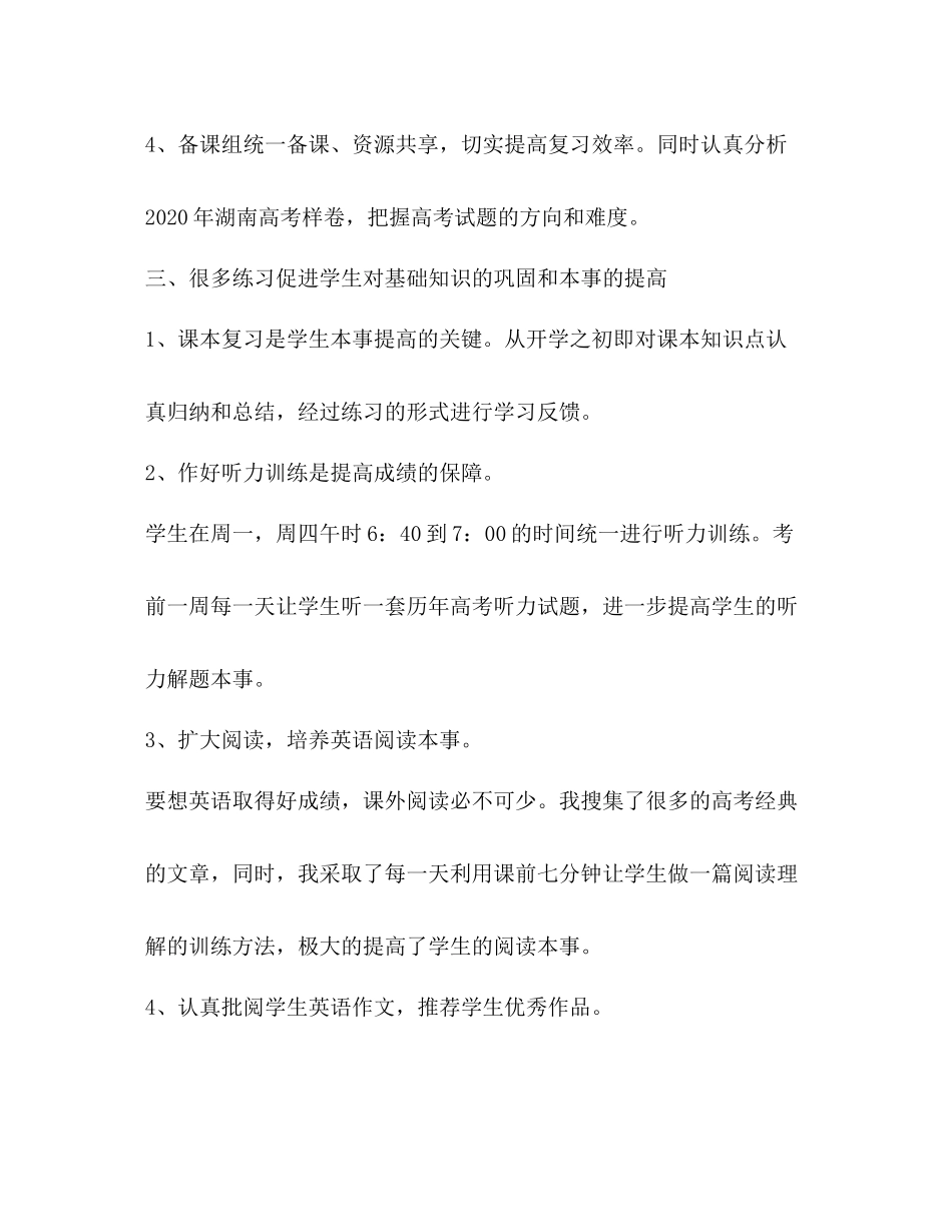 高三英语教学总结优选1合集_第3页