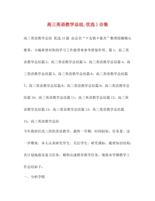 高三英语教学总结优选1合集