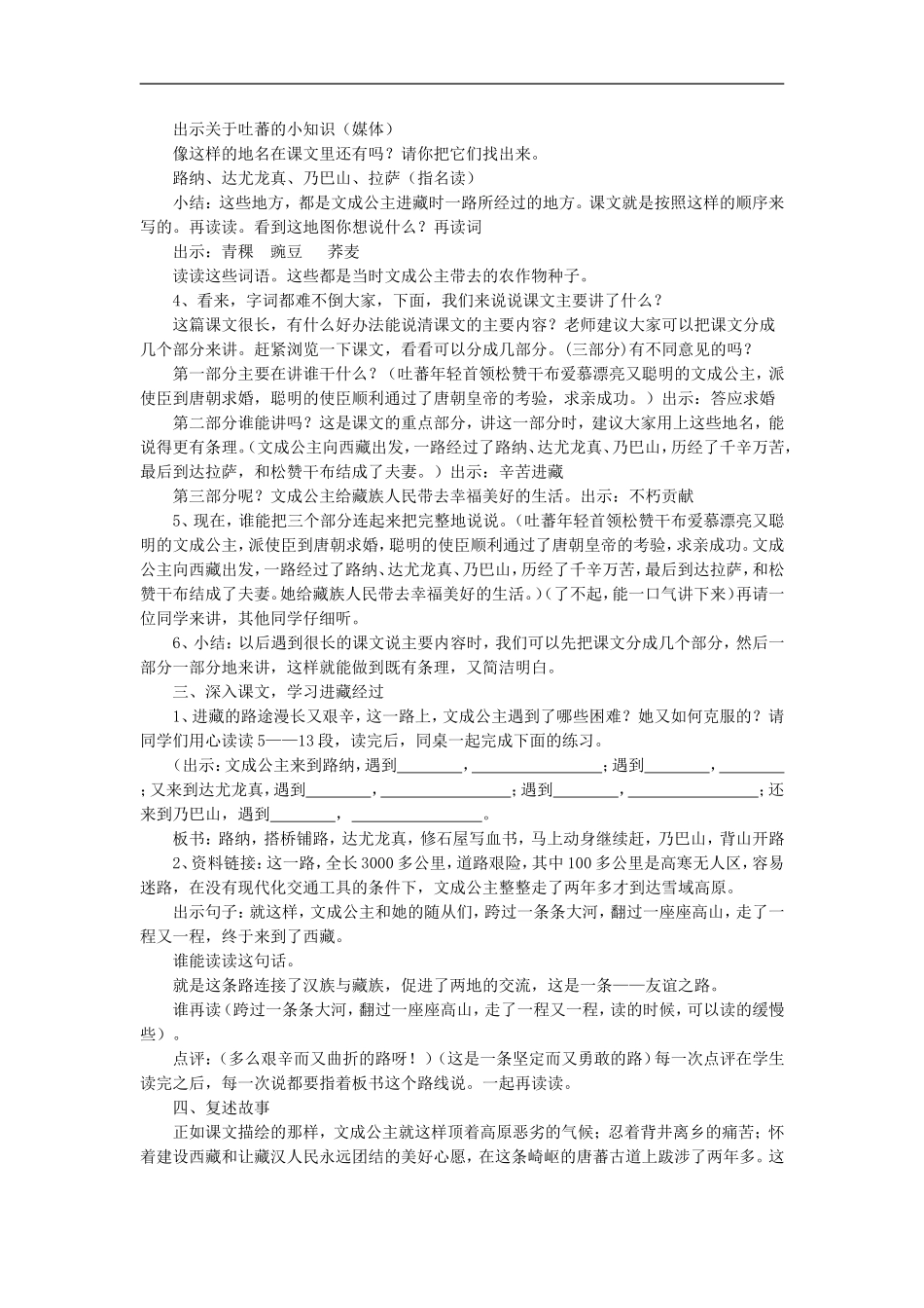 《文成公主进藏》教学设计_第2页