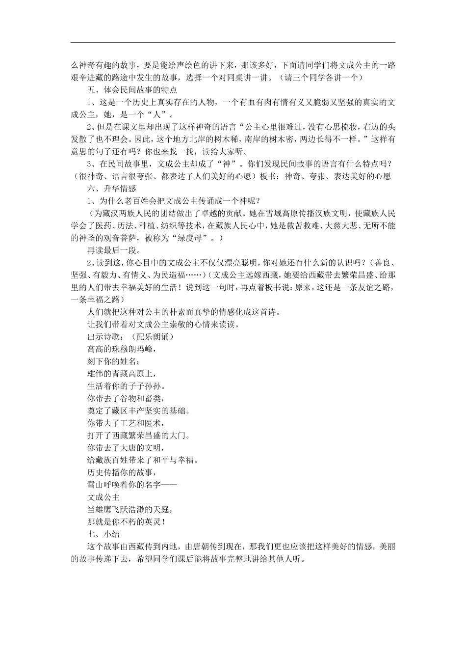 《文成公主进藏》教学设计_第3页
