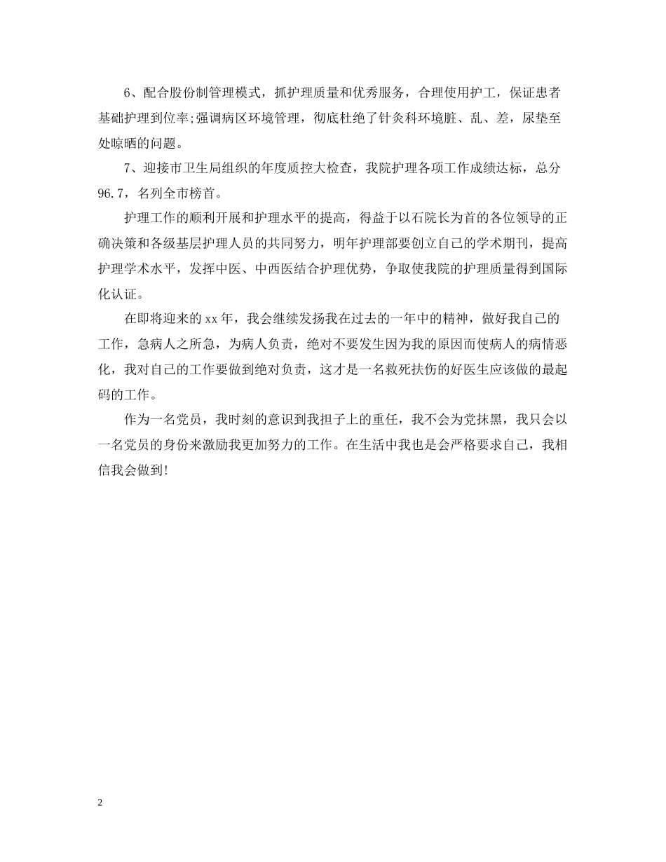 儿科护理年底个人工作总结样本_第2页