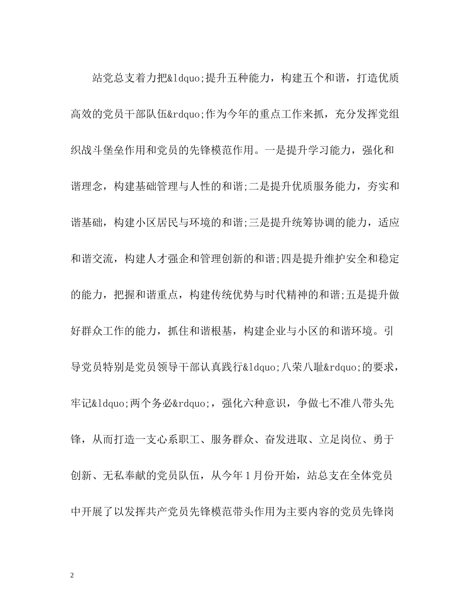 后勤上半年工作总结_第2页