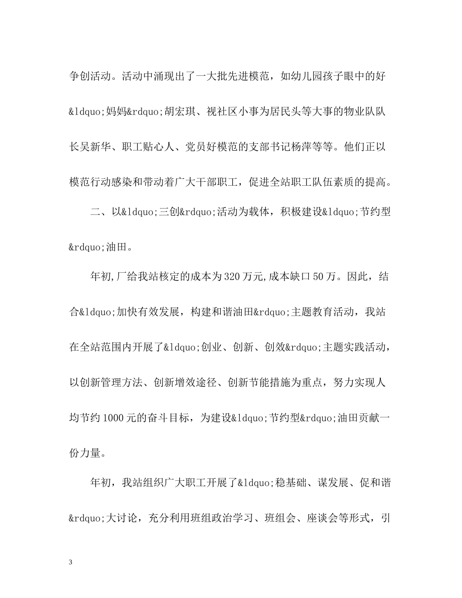 后勤上半年工作总结_第3页