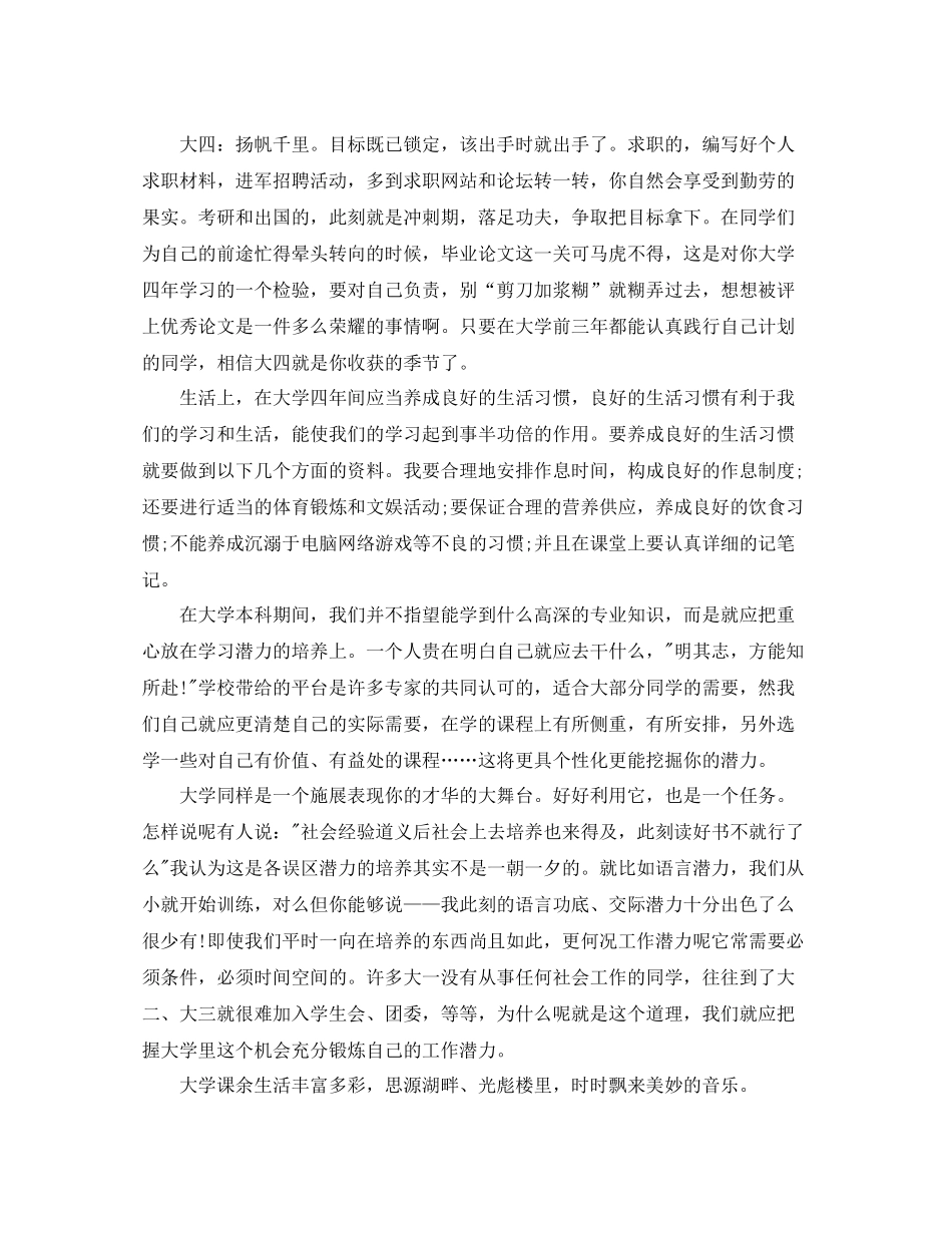 大学生职业生涯规划范文_第2页