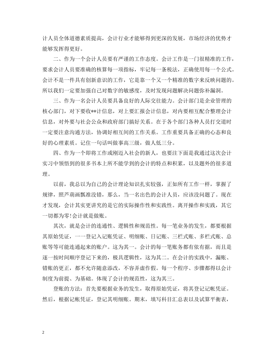 大学生会计实习工作体会总结范文_第2页