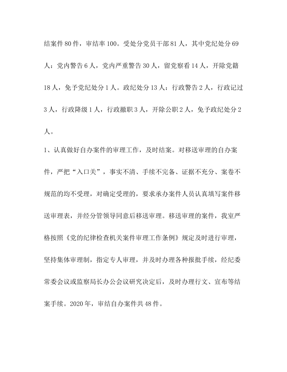 纪委案件审理工作总结_第2页