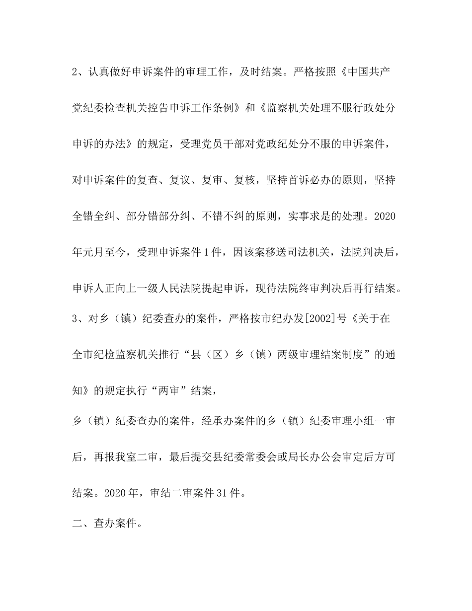 纪委案件审理工作总结_第3页