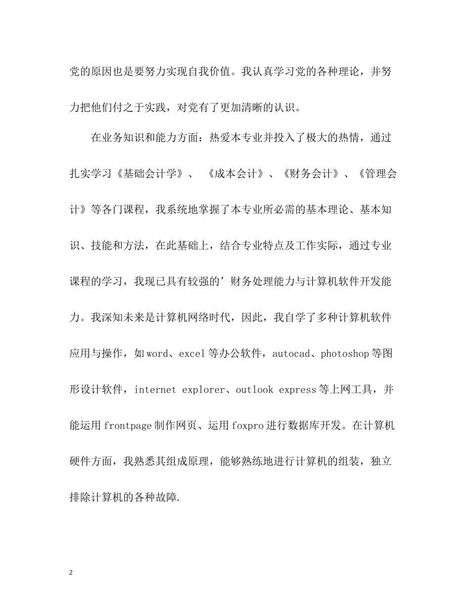 会计应届毕业生自我评价_第2页