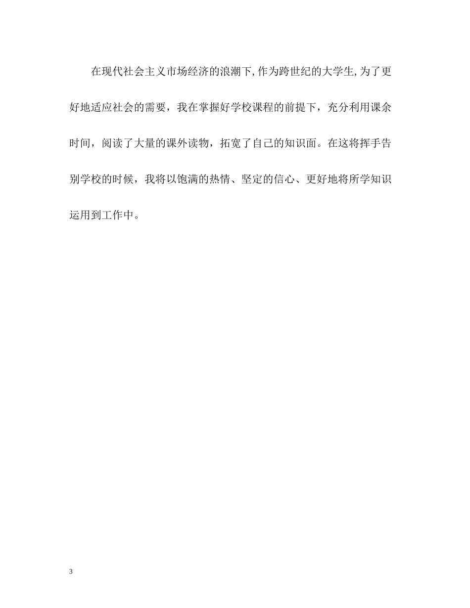 会计应届毕业生自我评价_第3页