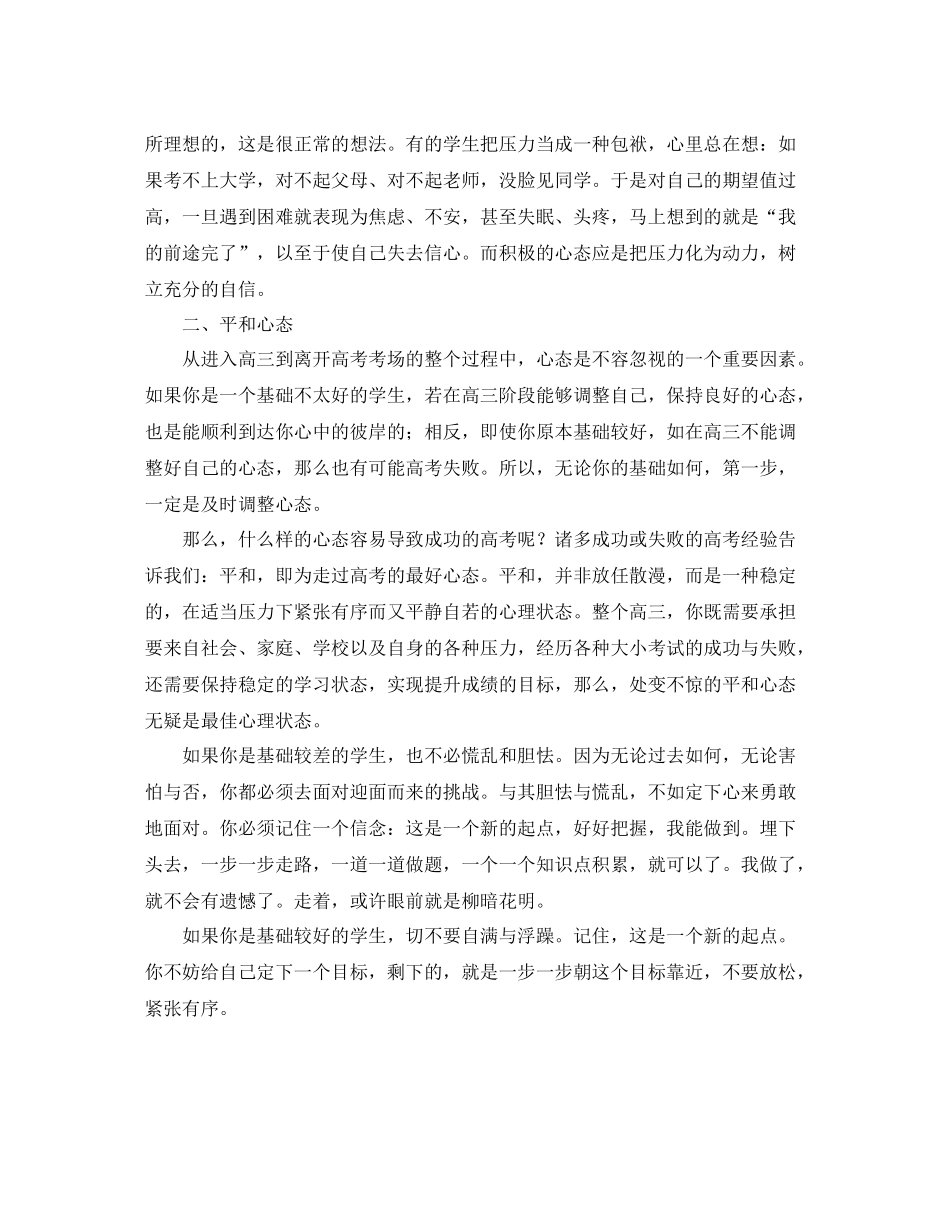 高二学习生活应该怎样度过_第2页