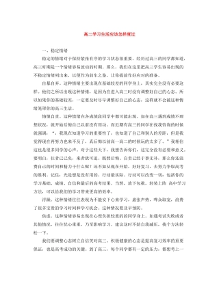 高二学习生活应该怎样度过