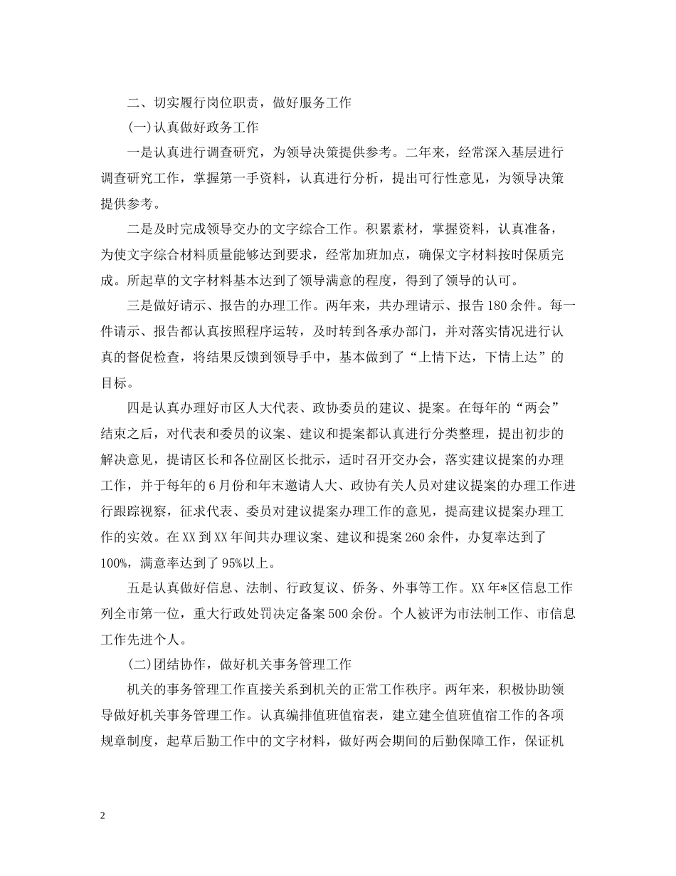 领导秘书个人工作总结_第2页