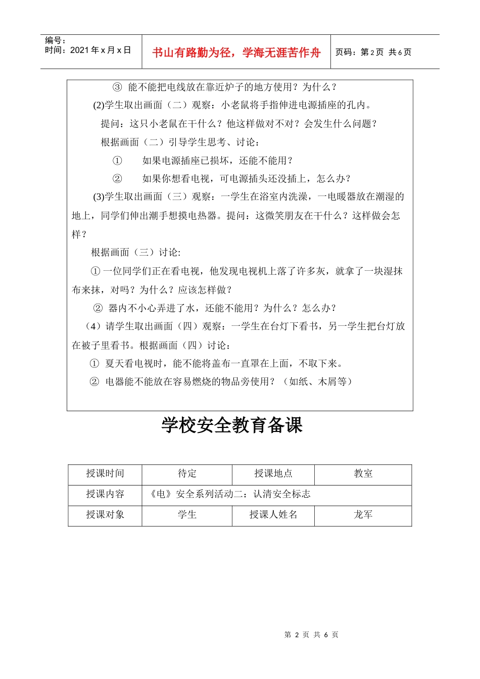 学校安全教育备课_第2页