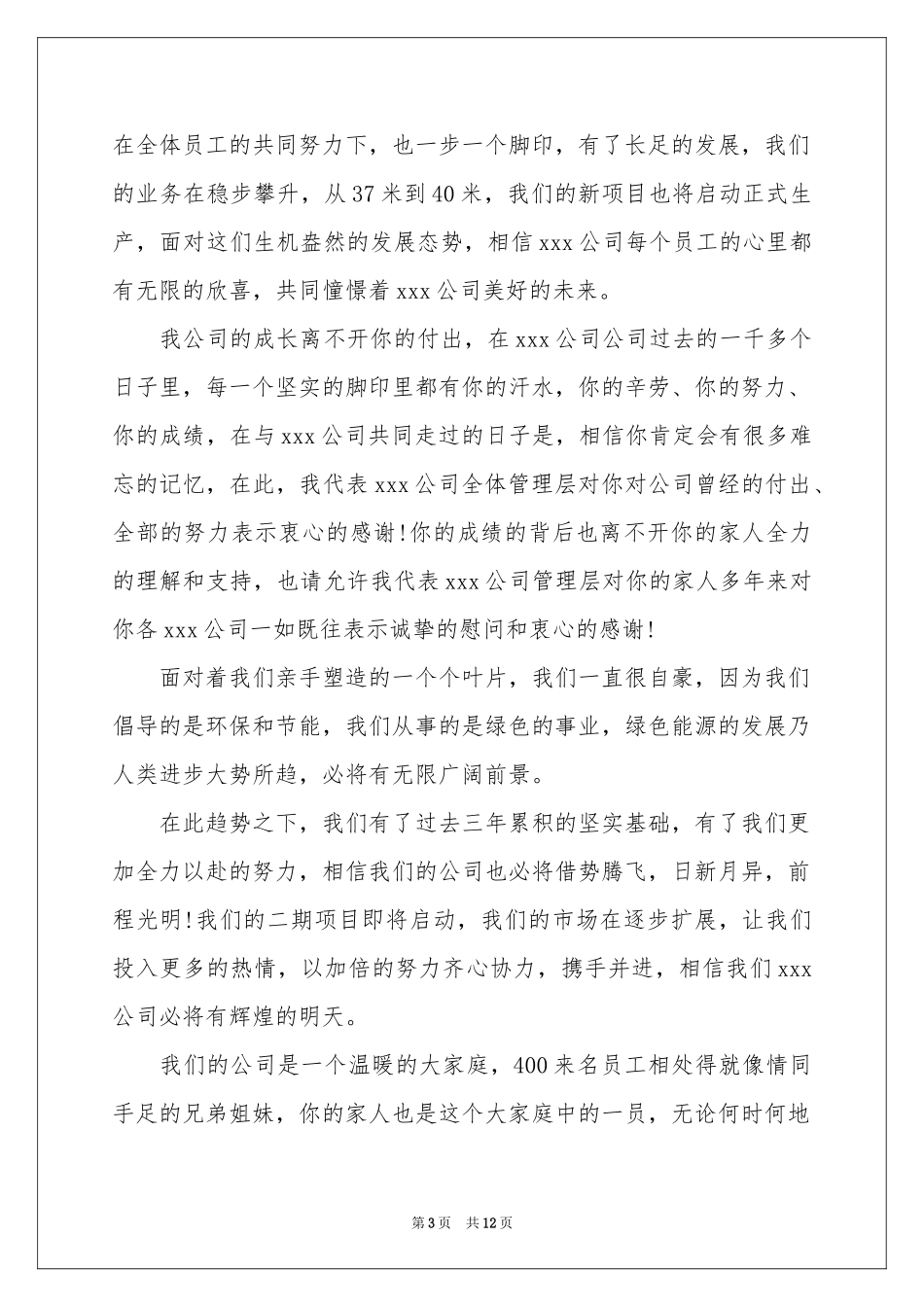 公司中秋节慰问信锦集8篇_第3页