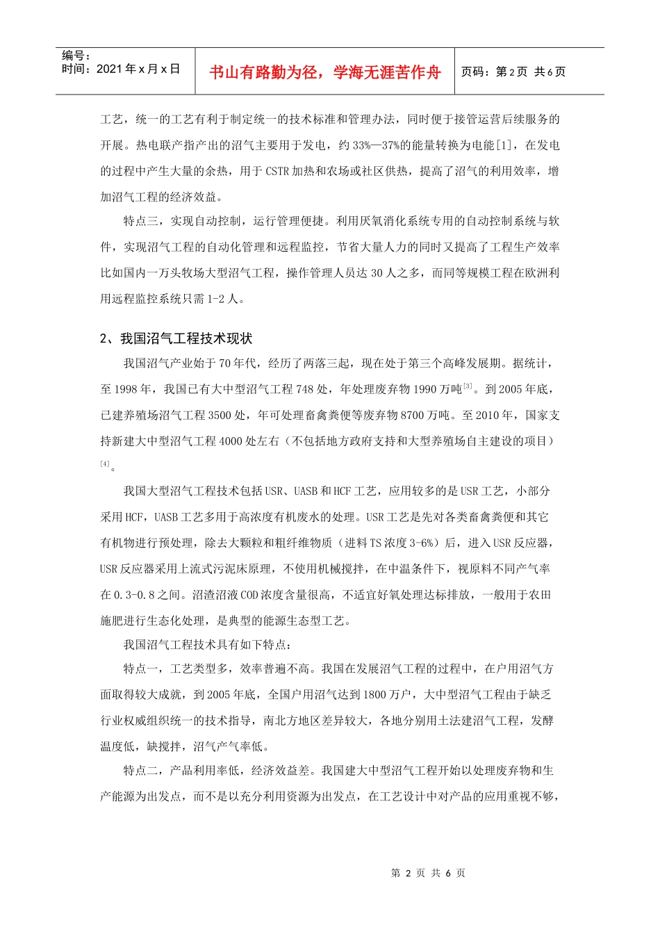 欧洲大型沼气工程技术国产化思路探讨_第2页