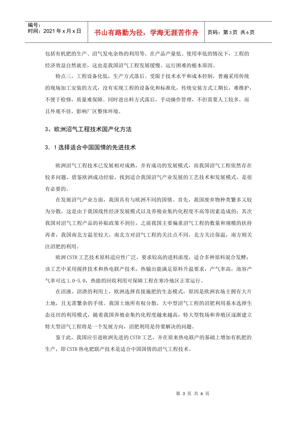 欧洲大型沼气工程技术国产化思路探讨_第3页