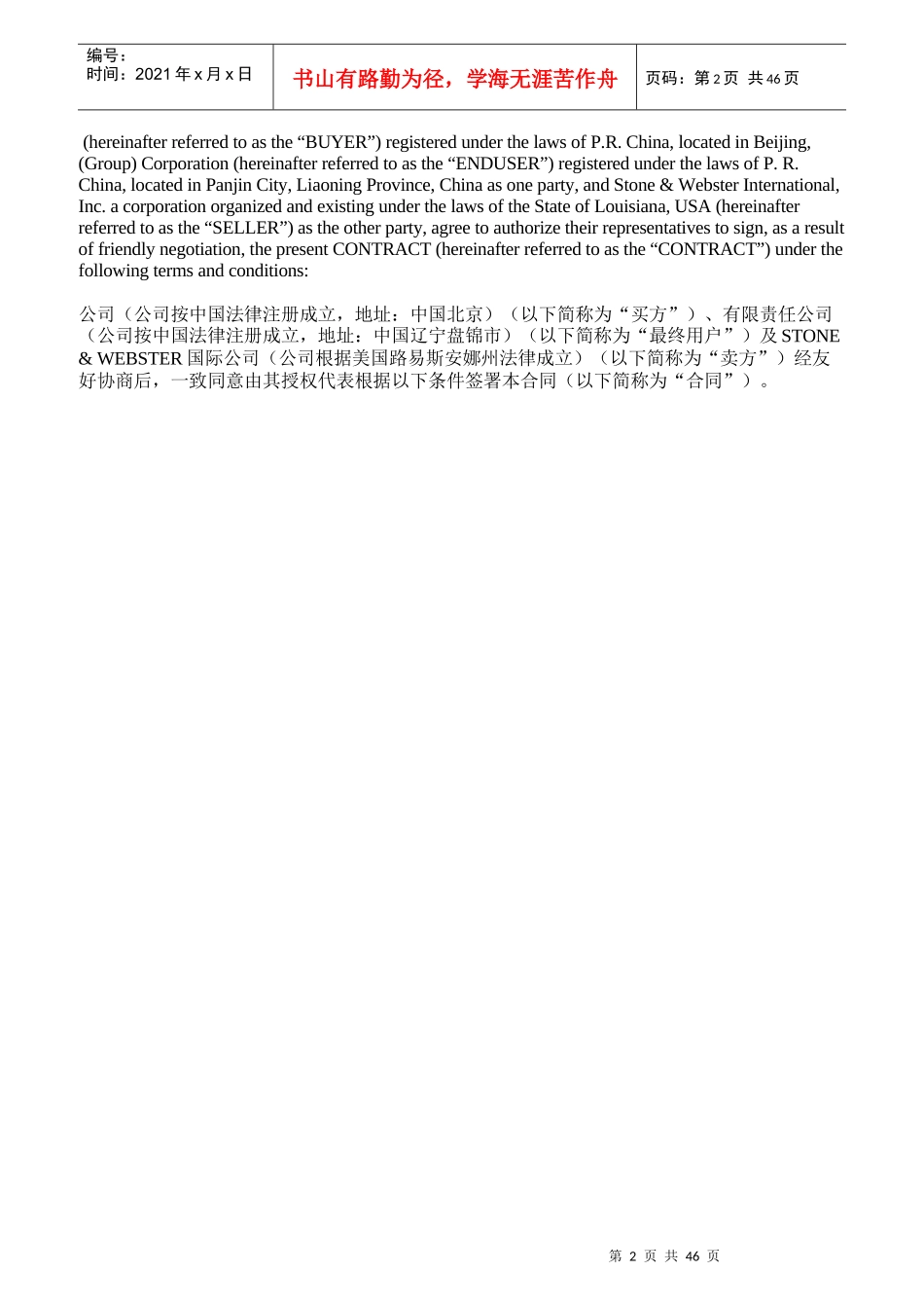 专有设备订货合同最终稿_第2页